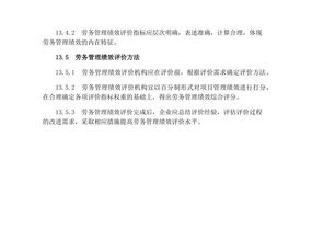 建筑劳务分包实名制、合同与施工过程管理的全面解析